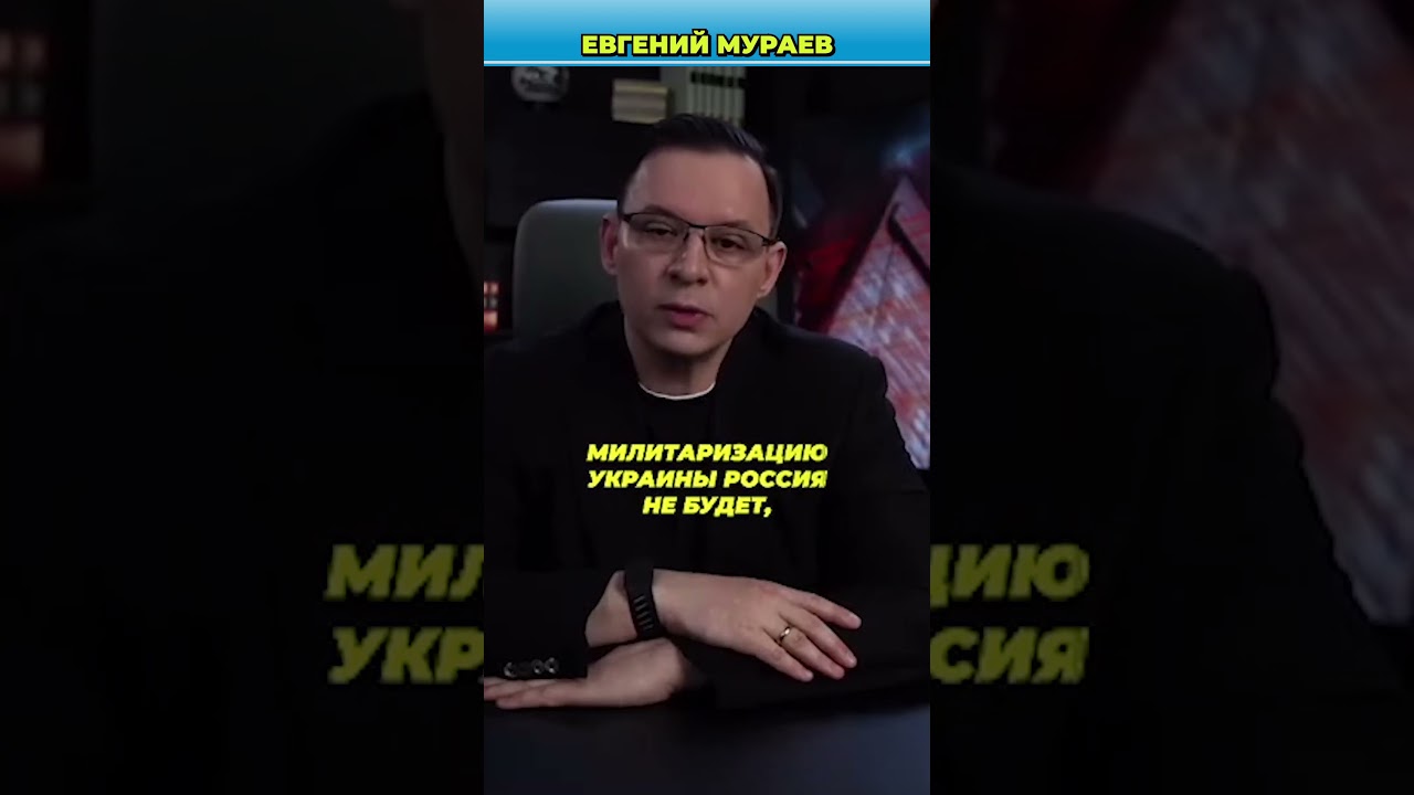 Был ли у Украины шанс на НАТО и ЕС? | Мураев