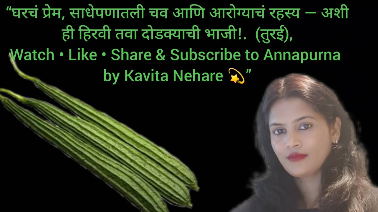 “हिरवी तवा दोडक्याची भाजी (तुरई )!Green Tawa Dodka Bhaji | स्वाद आणि आरोग्याचं परफेक्ट कॉम्बिनेशन 💚”