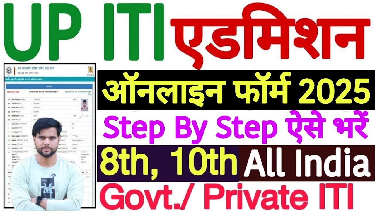 UP ITI Admission 2025 Online Apply || UP ITI Online Form 2025 || ITI Admission 2025 Online Apply