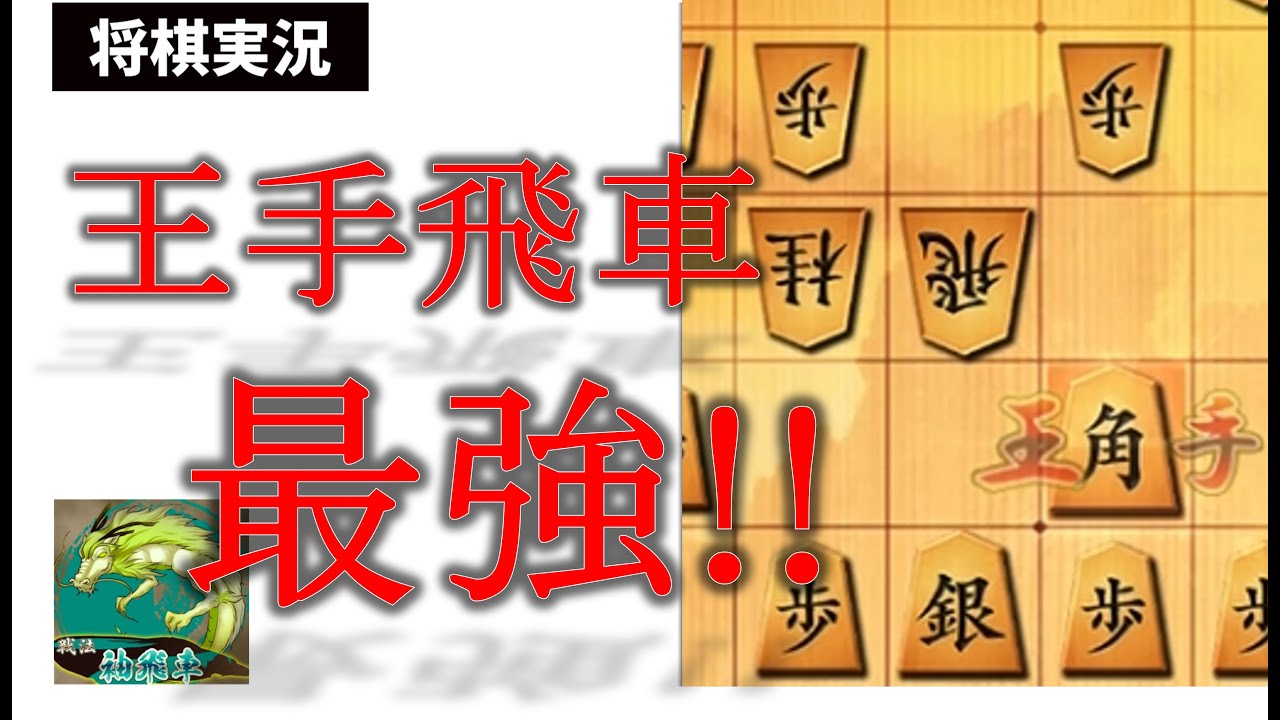 王手飛車最強！【将棋ウォーズ実況】