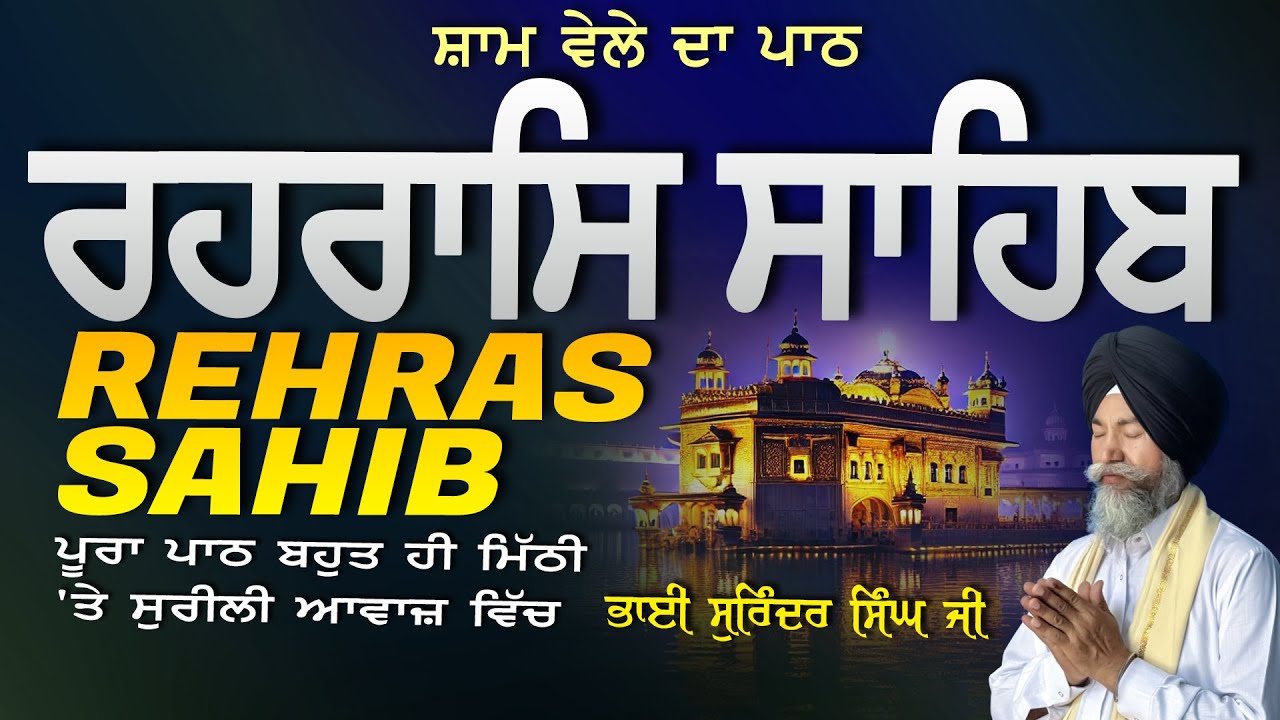 Rehras Sahib | ਰਹਰਾਸਿ ਸਾਹਿਬ | Vol-1264 | Rehras Sahib Full Path | Rahraas Sahib paath #rehrassahib