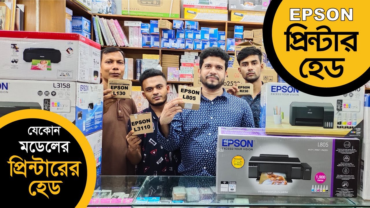 Epson Printer এর যেকোন মডেলের হেড কিনুন পাইকারী দামে এবং Printer Head এর দাম জানুন