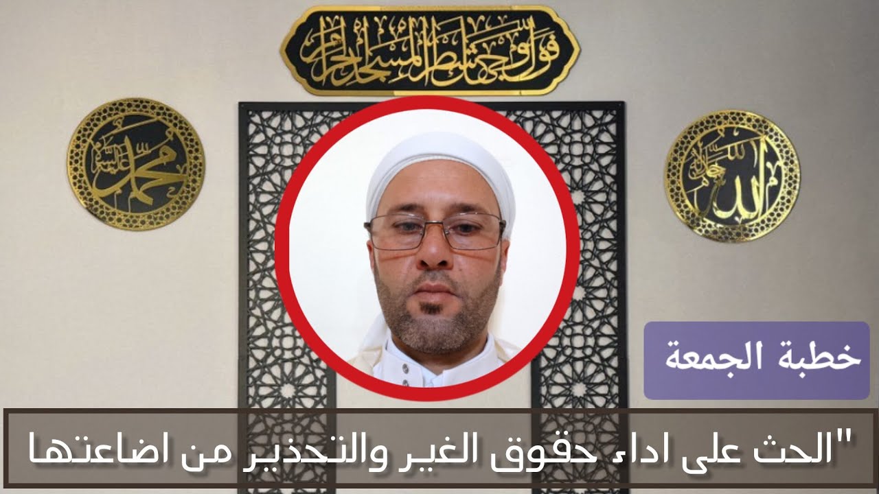 خطبة الجمعة: