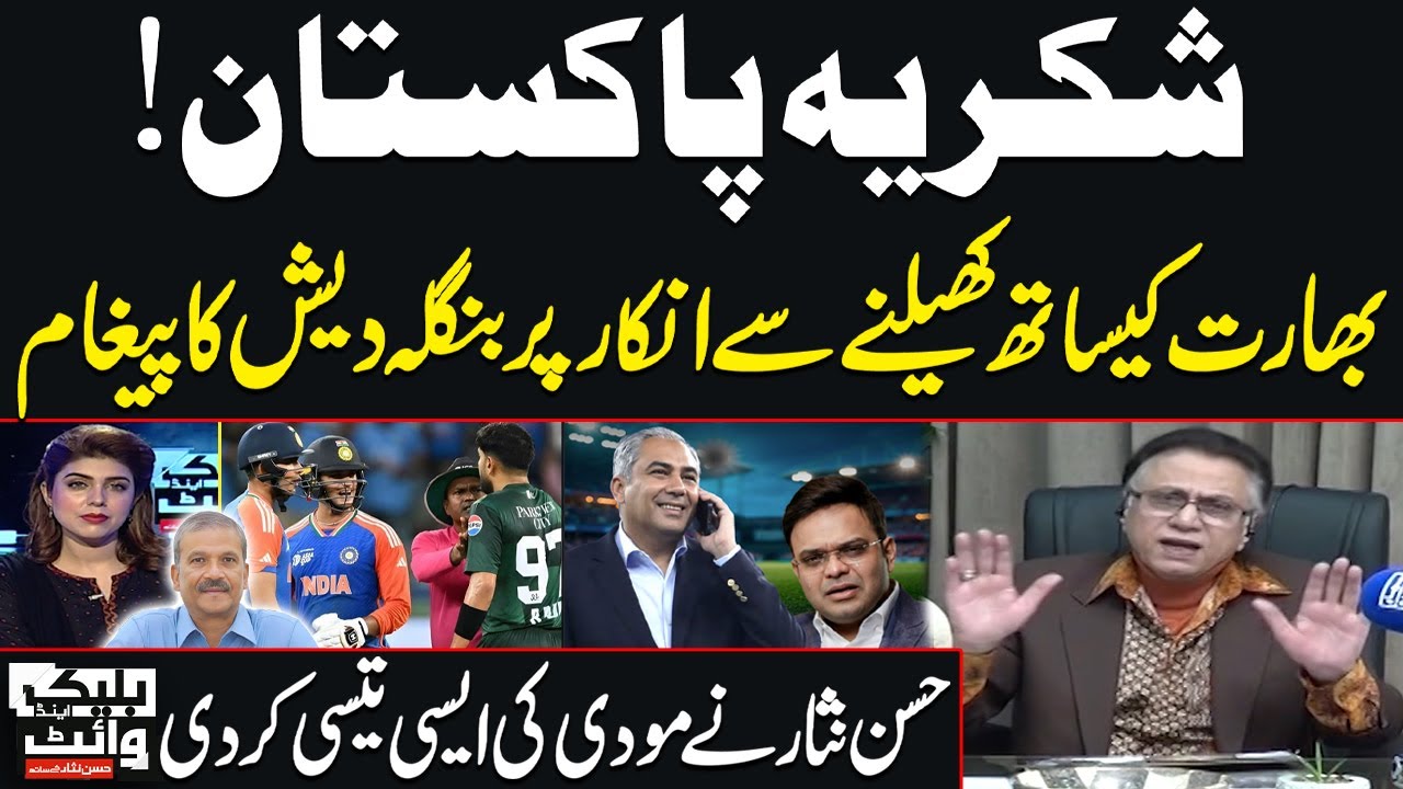 T20 WC 2026: Pak Boycott Match Against India | Message From Bangladesh | Black & White | Samaa TV