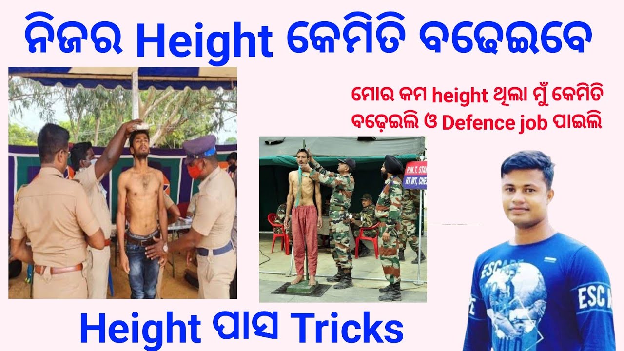 How to Increase Height in odia  ସମସ୍ୟା ଓ ସମାଧାନ |Height pass Tricks FM Manoj