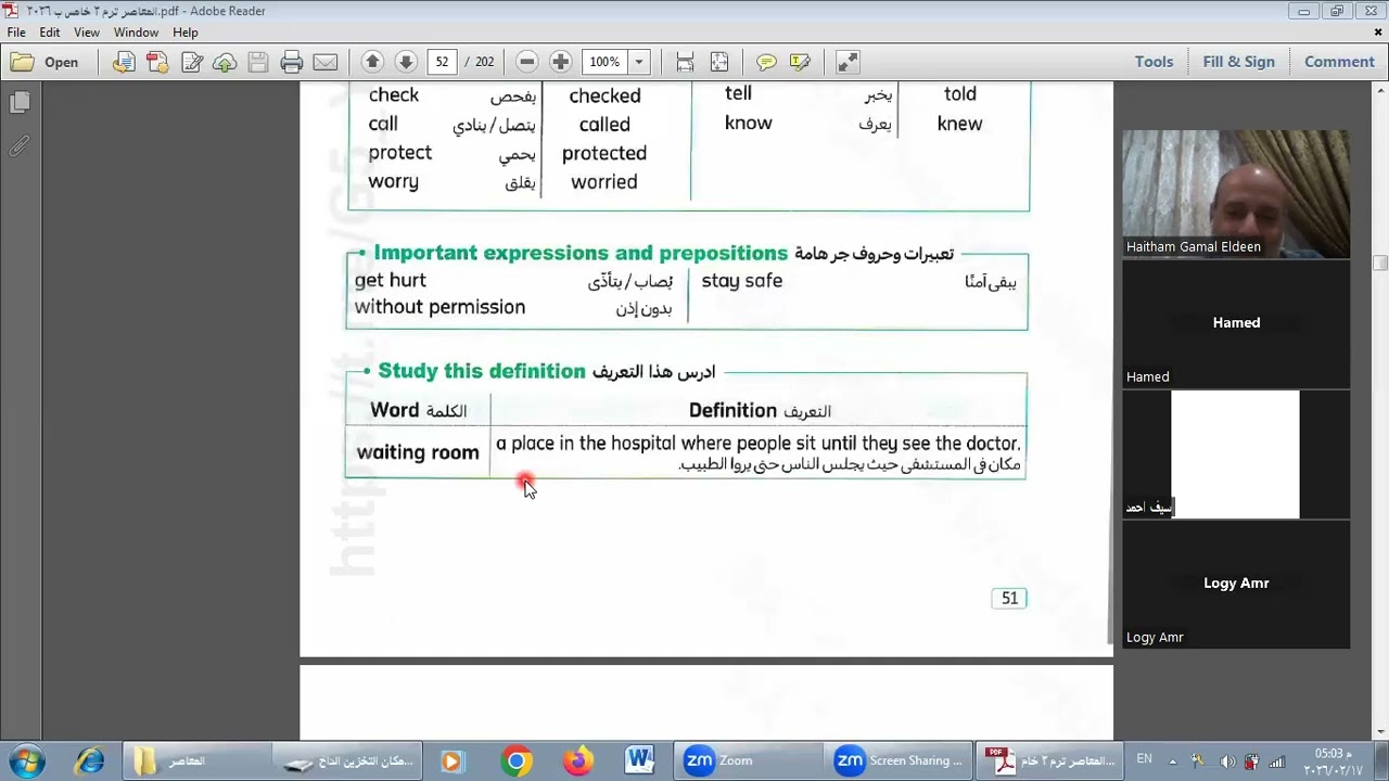 ترم ثاني وحده ثانيه درس ٢ صف خامس 
