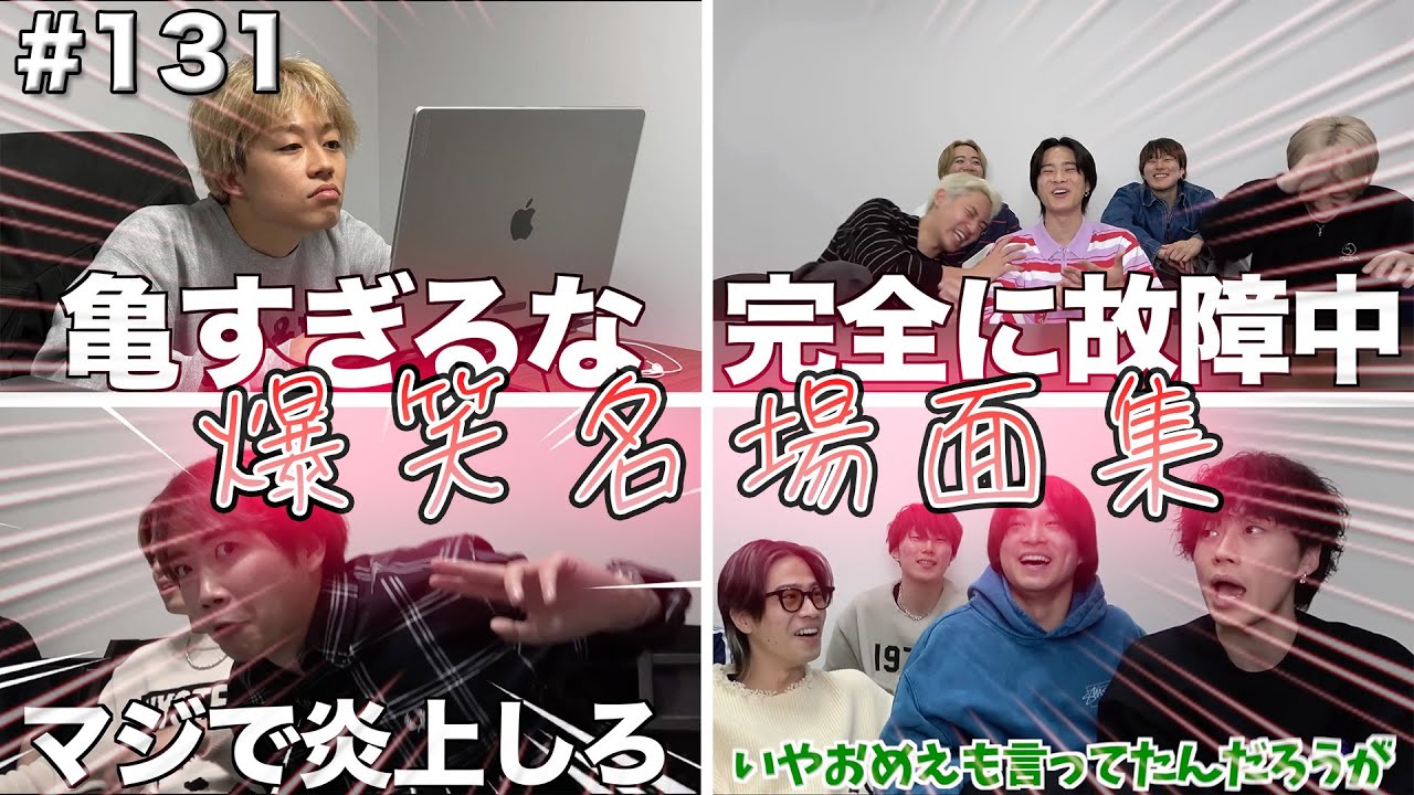 【Part131】爆笑名場面集 ゆうたの癖とは？/やまと故障しました/あむぎりとゆうまの喧嘩w#コムドット #131   【コムドット】【切り抜き】