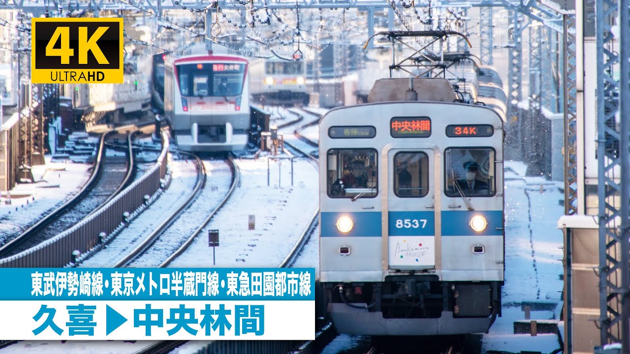 【4K前面展望】東武鉄道伊勢崎線急行・東京メトロ半蔵門線各駅停車・東急電鉄田園都市線各停（久喜～中央林間）[4K Cab View]