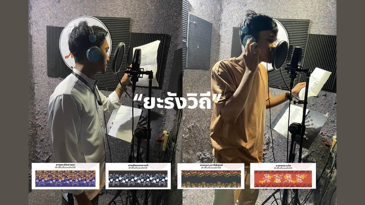 อนาชีด : ยะรังวิถี | Yarang Vithee