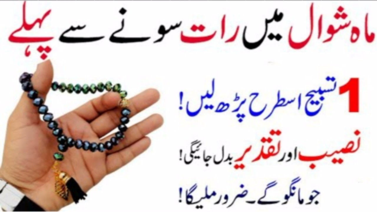 shawal ka wazifa / powerful wazifa for rizq