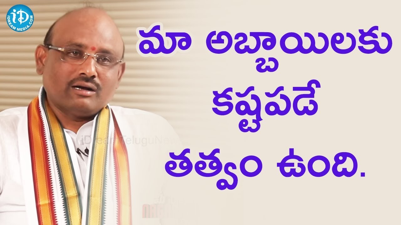 మా అబ్బాయిలకు కష్టపడే తత్వం ఉంది - Putta Sudhakar Yadav ||  మీ iDream Nagaraju B.Com
