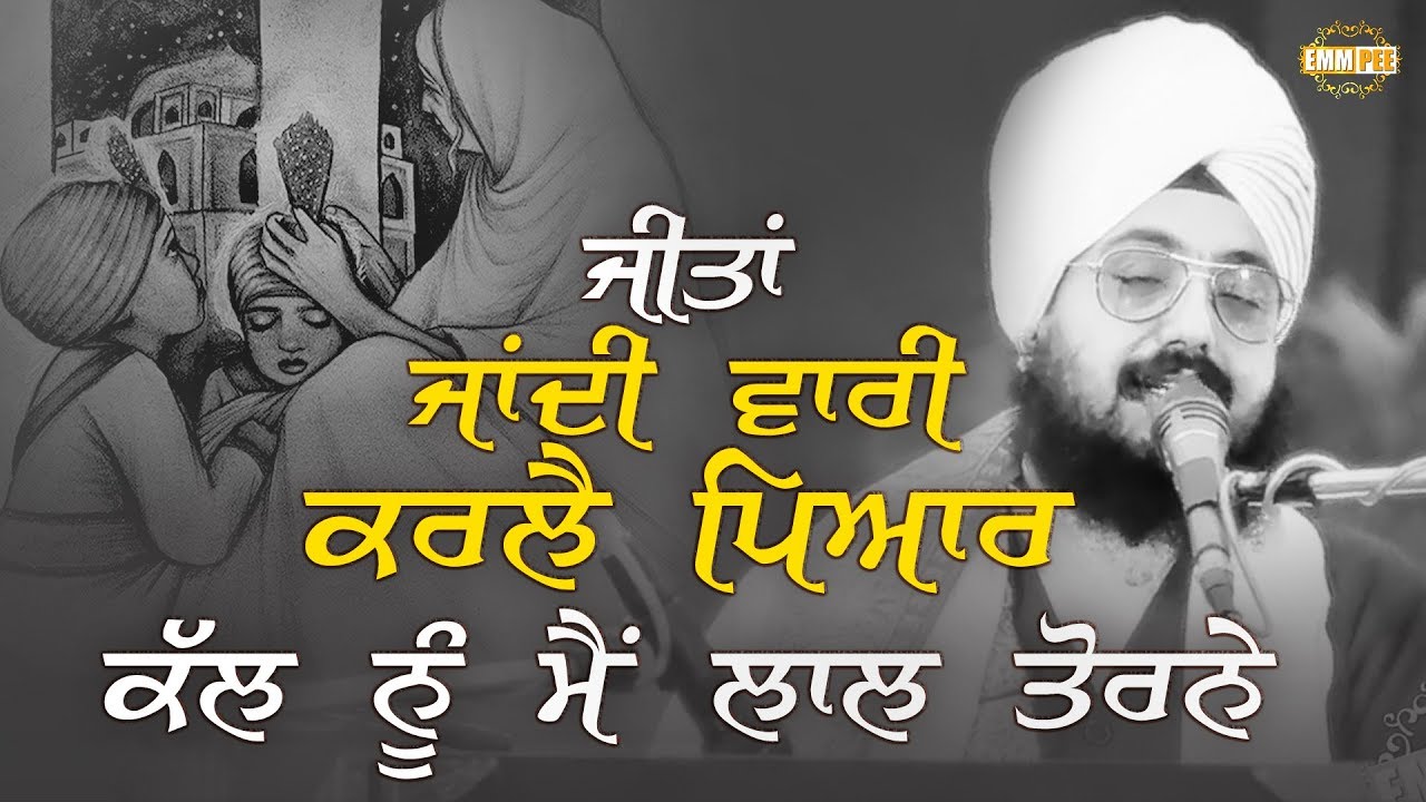 ਜੀਤਾਂ,ਜਾਂਦੀ ਵਾਰੀ ਕਰ ਲੈ ਪਿਆਰ, ਕੱਲ ਨੂੰ ਮੈਂ ਲਾਲ ਤੋਰਨੇ | Kavita | Dhadrianwale
