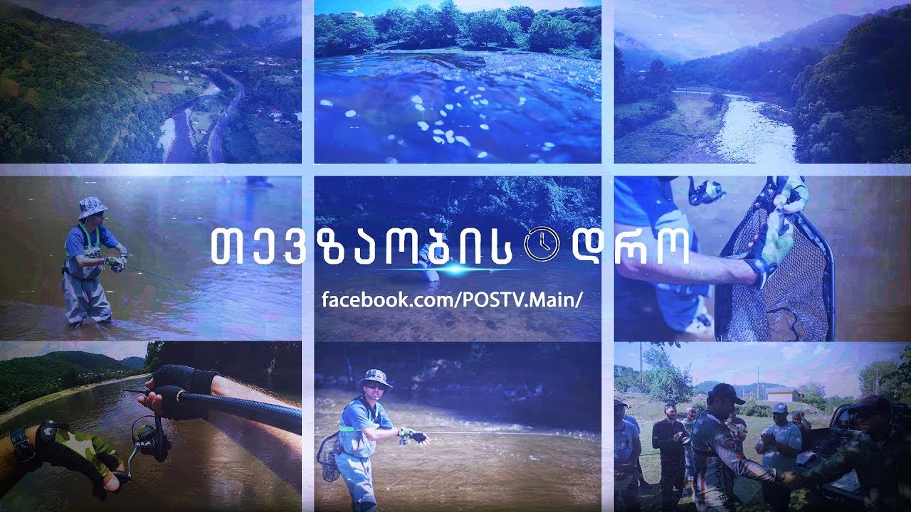 მდ. ძირულა / თევზაობის დრო • Fishig Time #2