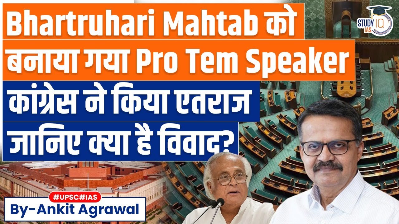 Bhartruhari Mahtab Made Pro-Tem Speaker of Lok Sabha, Congress Says Convention Flouted | UPSC