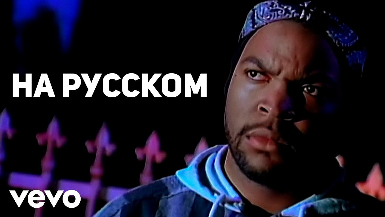 Ice Cube - Check Yo Self (g.say cover) (ПЕРЕЗАЛИВ)