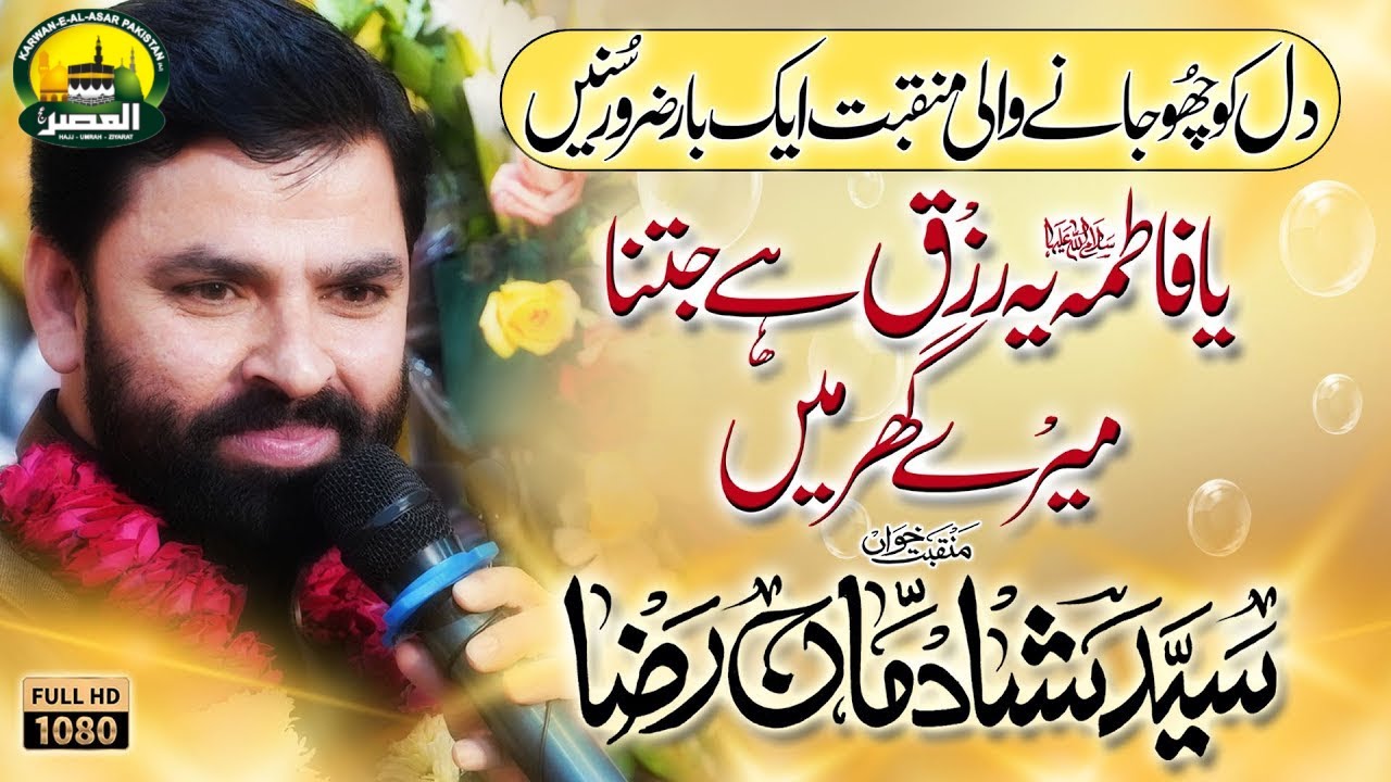 Ya Fatima a.s Yeh Rizq Hai Jitna Mere Ghar Main | NEW MANQABAT | Shadman Raza | 2023 [HD]