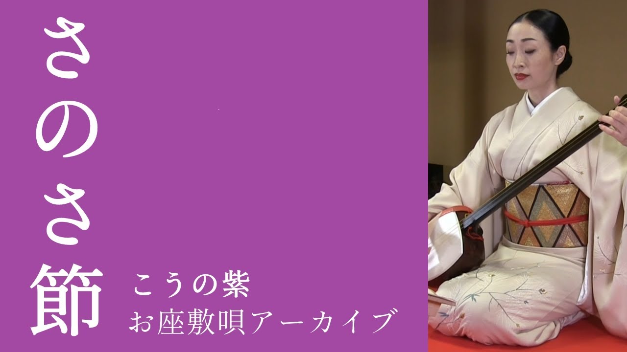 さのさ節