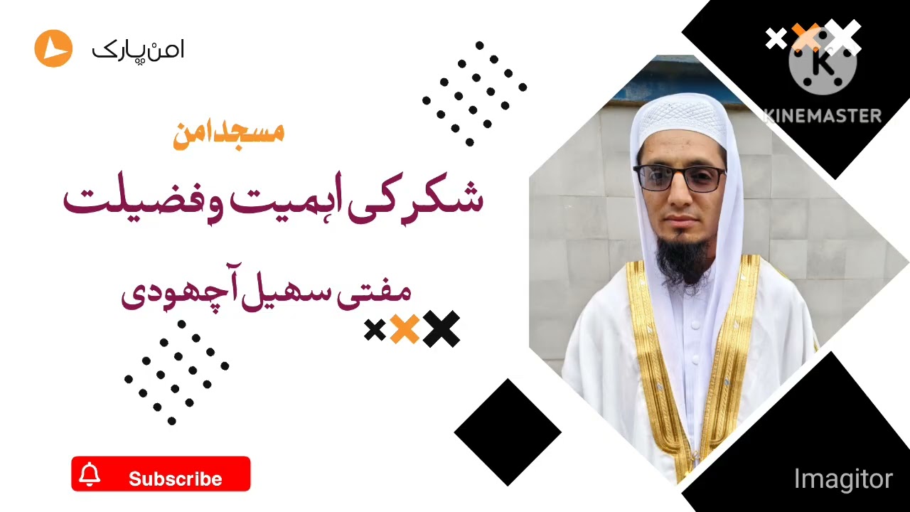 شکر کی اہمیت وفضیلت