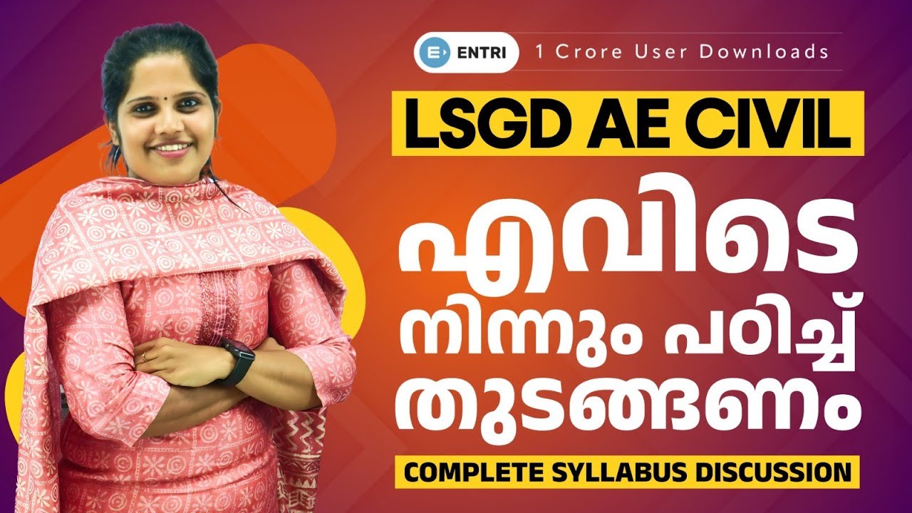 LSGD Assistant Engineer Civil എവിടെ നിന്നും പഠിച്ച് തുടങ്ങണം || Detailed Syllabus Discussion
