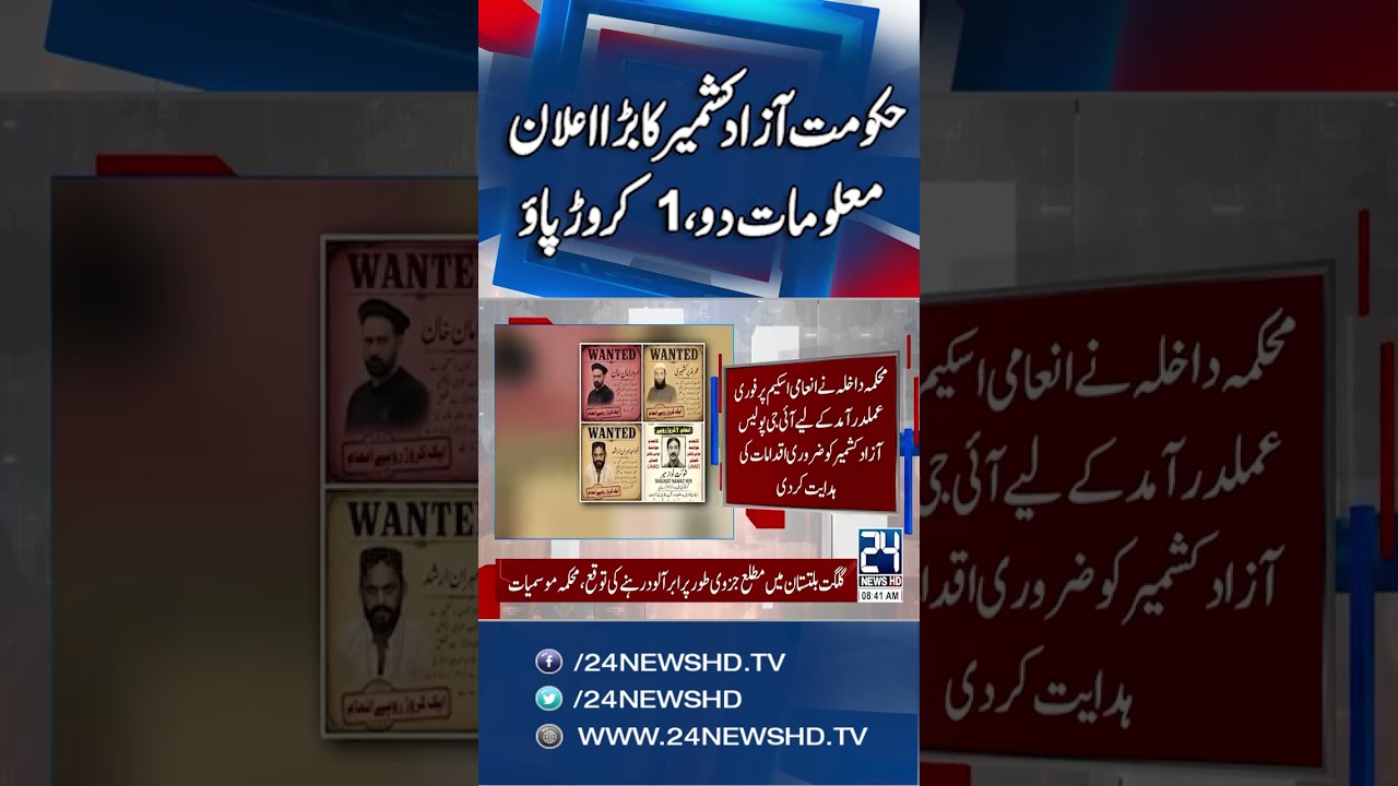 Azad Kashmir Government Takes Strict Action ! 10 Million Reward For 4 Wanted Men - 24 News HD