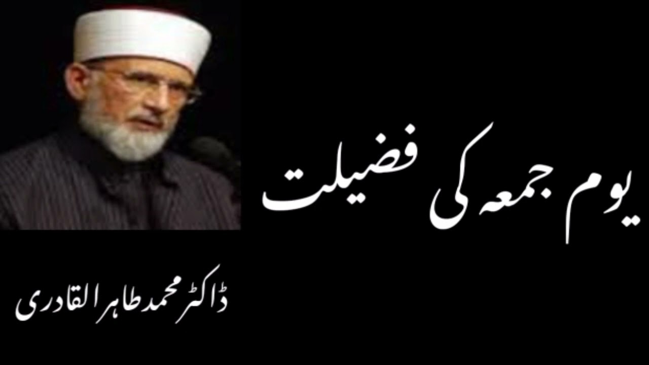 یوم جمعہ کی فضیلت | dr tahir ul qadri | yoom jumma ki fazeelat | FP Islamic |