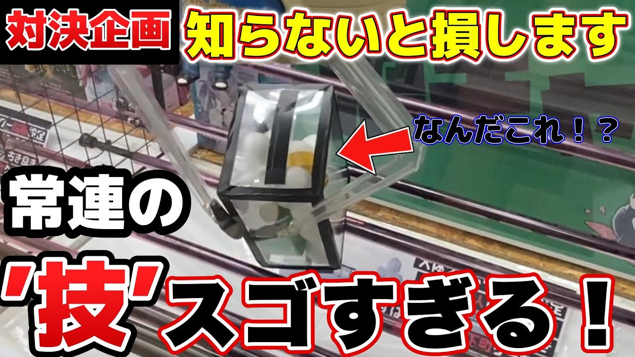 【クレーンゲーム】そんなのアリ！？常連たちの「技」がヤバすぎた！【ゲームピュア】#クレーンゲーム #プライズ #ゲームセンター #ufoキャッチャー
