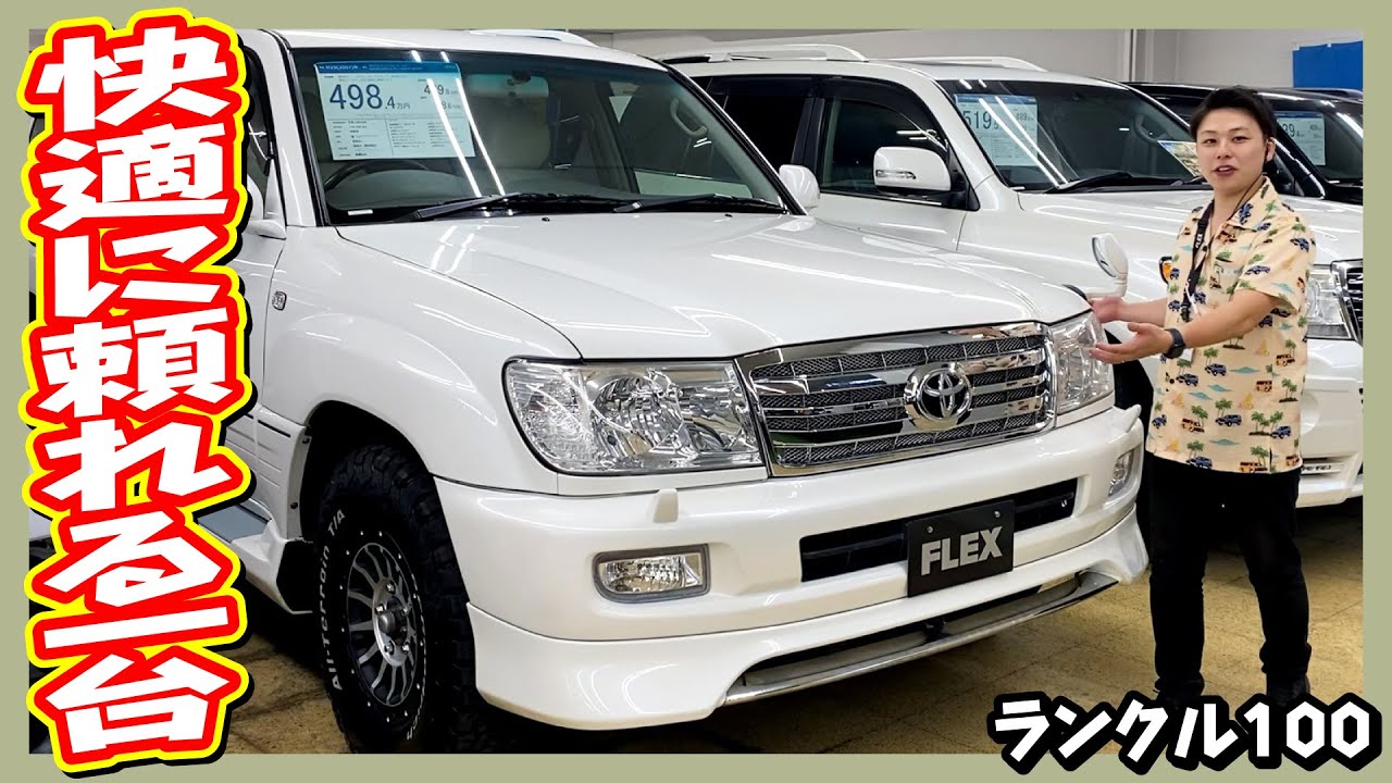 最終型ディーゼルターボ×マルチレスの1台！新品パーツ多数で見た目も装備も充実！本州仕入れ＆寒冷地仕様！走行距離13.6万km！追加カスタム大歓迎！ナビ&Bカメラ&ETC付♪｜ランクル100
