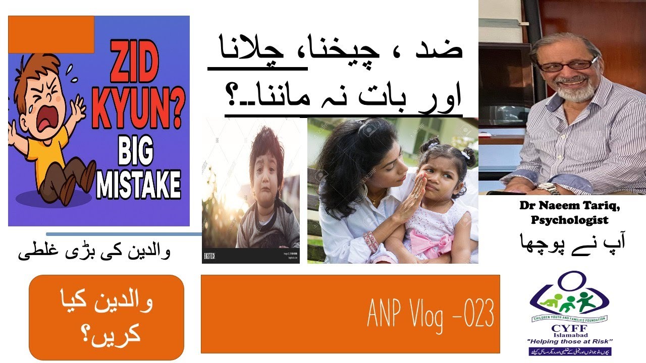 Why Kids Throw Tantrums and How Parents Should Respond | Dr Naeem Tariq | ANP-VL-022