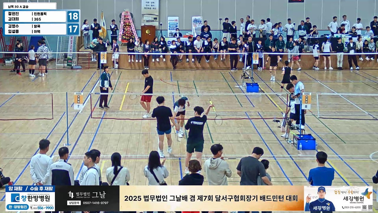 남복 30 A 결승| (민턴홀릭/365) 정현진/김대희 vs (달콕/어택) 김병수/임성용[2025년 제7회 달서구협회장기 배드민턴대회]