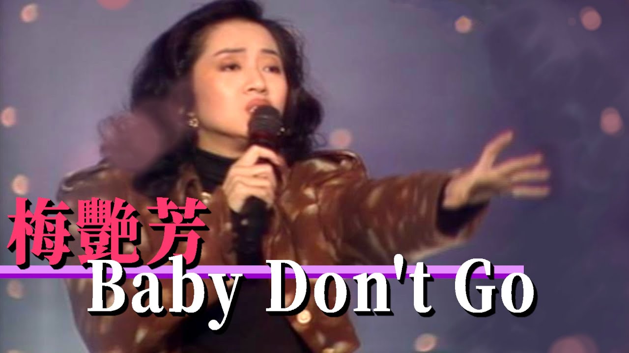 梅艷芳 Baby Don't Go 【今夜星光】精彩