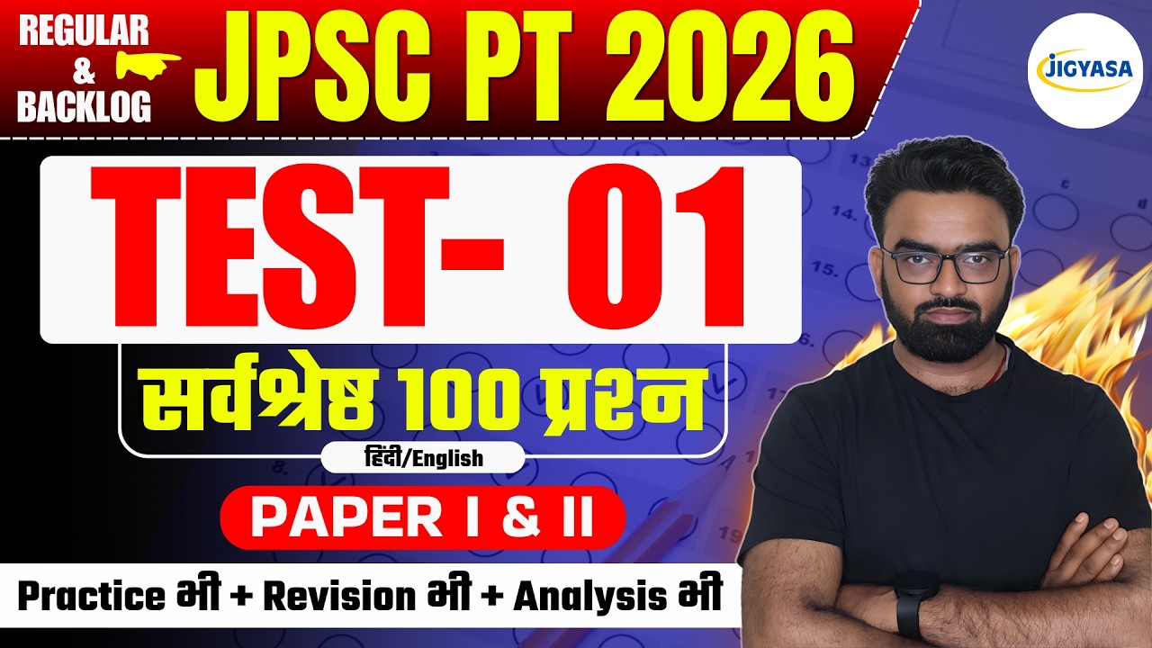 JPSC TEST- 01 | Top 100 Important Questions | Paper I & II | JPSC Regular & Backlog | Udit Kushwaha