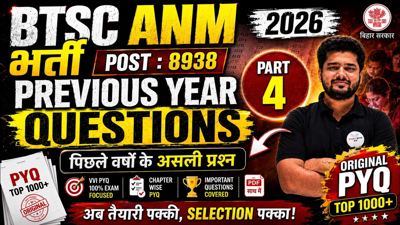 BTSC ANM भर्ती 2026 🔥 8938 पद | Previous Year Questions Part 4 | असली PYQ से करें तैयारी!