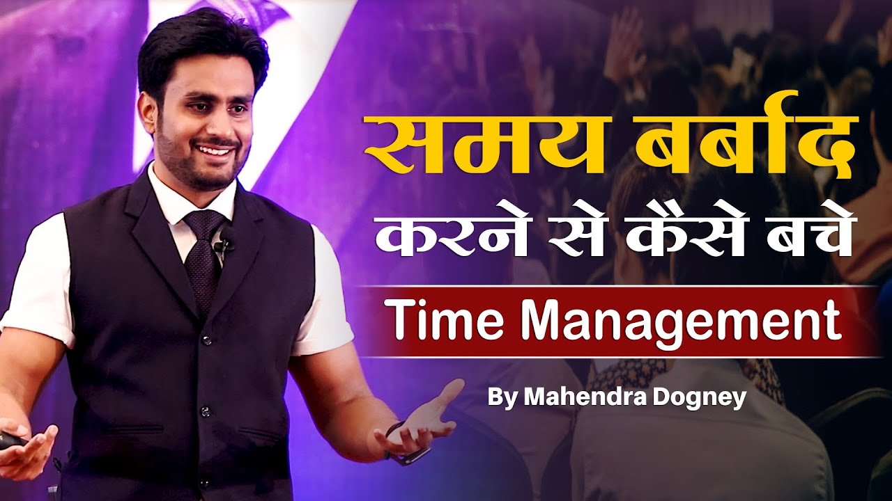 समय को बर्बाद करने से कैसे बचे | Time management || Best motivational video By Mahendra Dogney