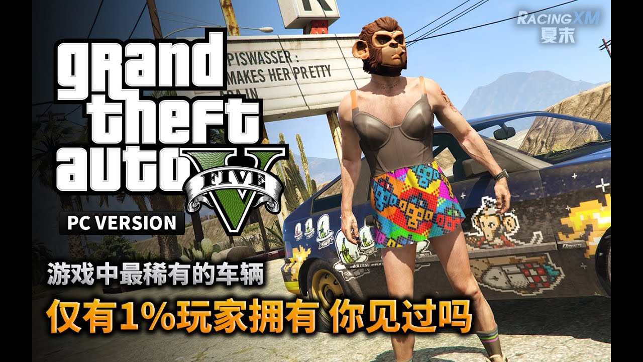 GTA5最稀有载具，仅有1%的人才拥有