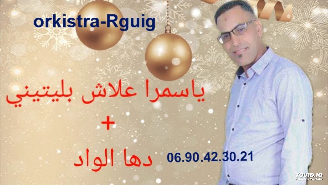 orkistra-Rguig - ياسمرة علاش بليتيني - دهاالواد
