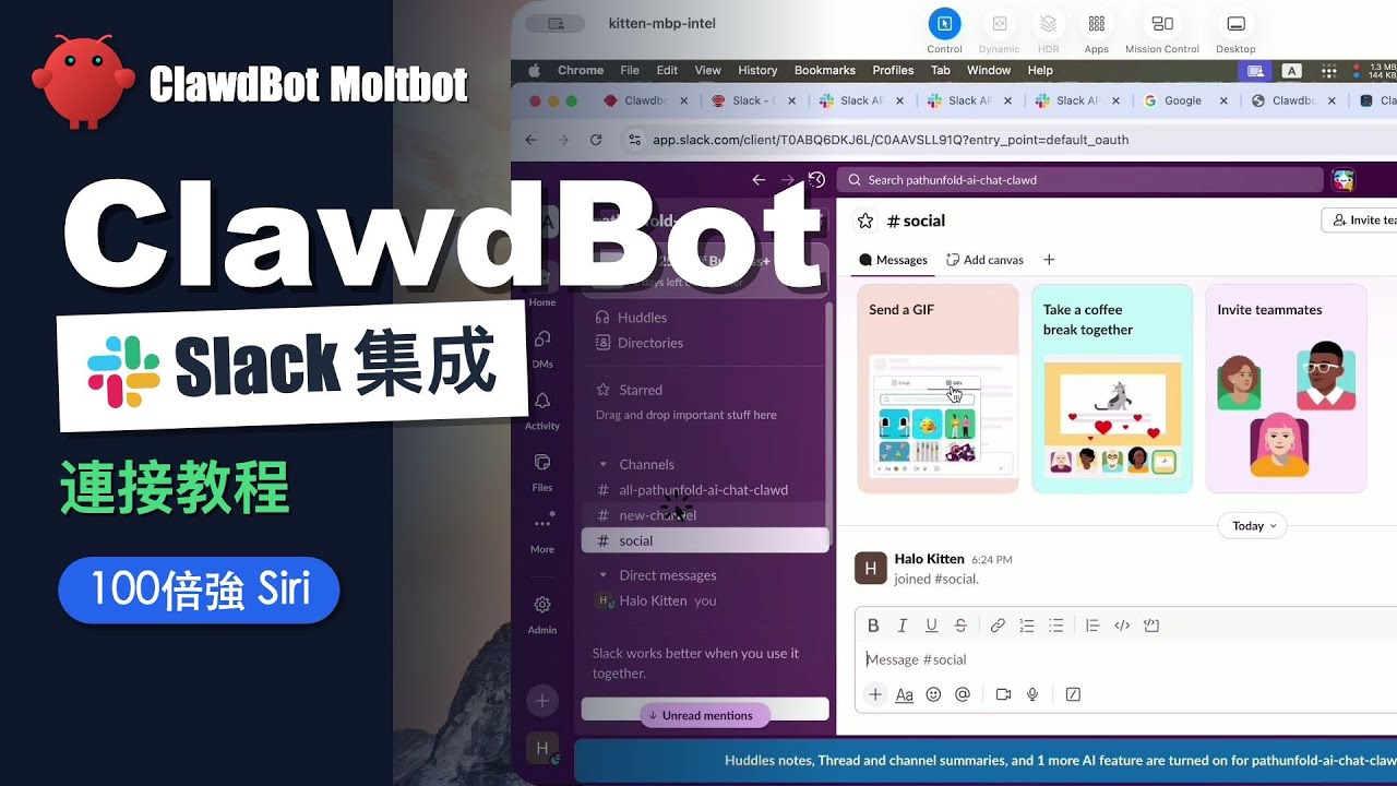 ClawdBot 零基礎入門教程 2：添加 ClawdBot 到 Slack (2/3) - Moltbot（前Clawdbot）