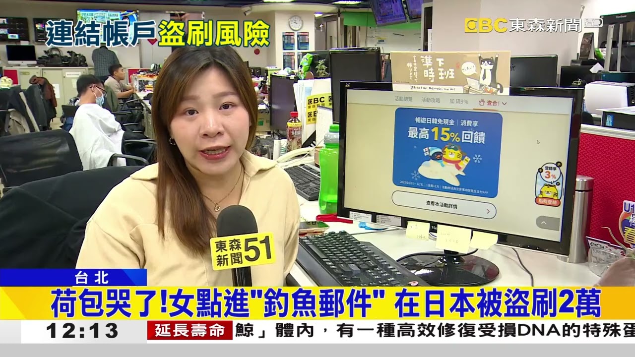 全支付傳盜刷！苦主損8萬 官方澄清：郵件是假的@newsebc