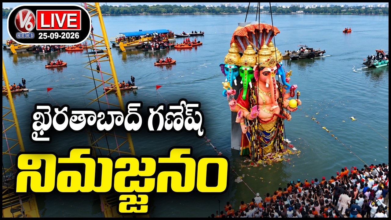 LIVE: Khairatabad Ganesh Nimajjanam 2026 | Bada Ganesh Nimajjanam  | V6 News