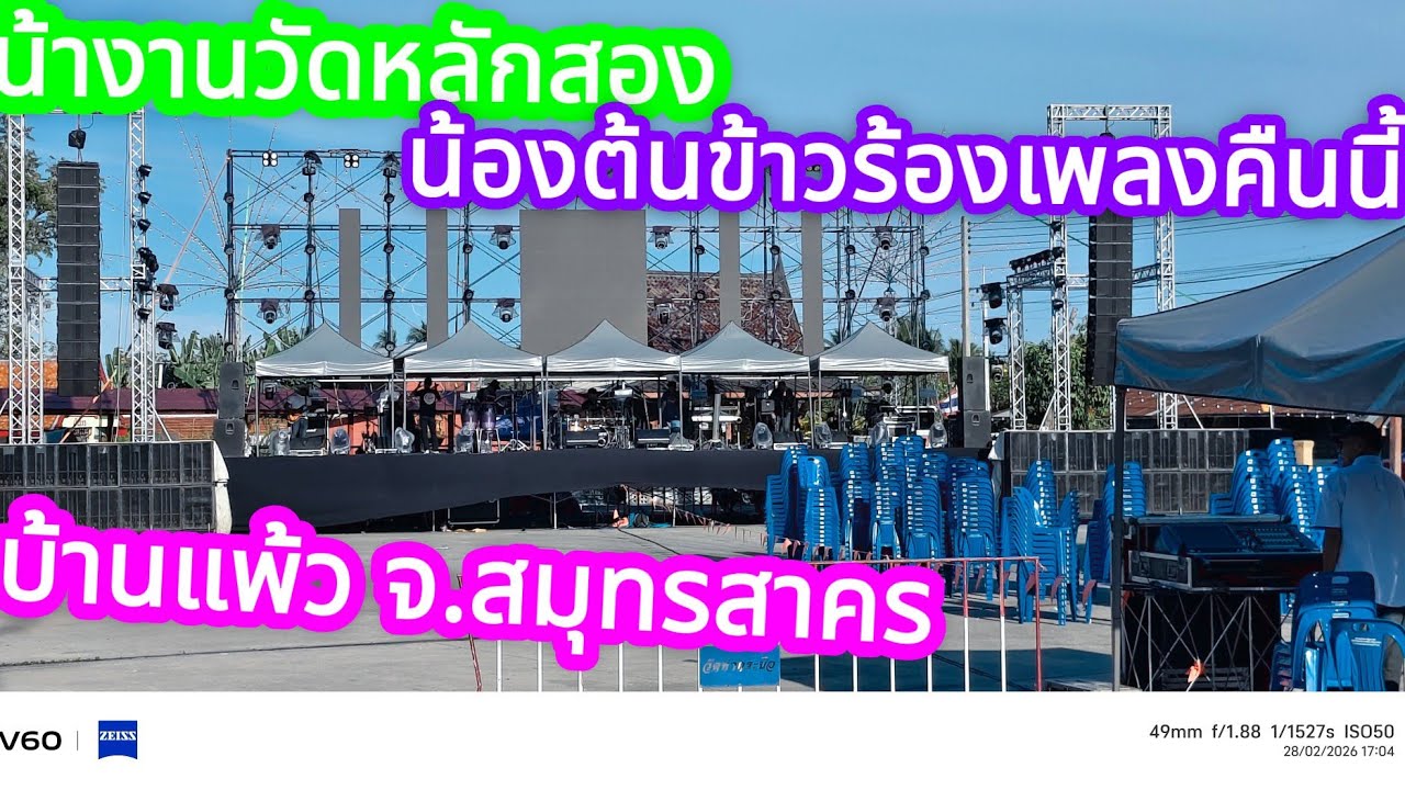 สำเริง คนเหน่อๆ  กำลังถ่ายทอดสด!