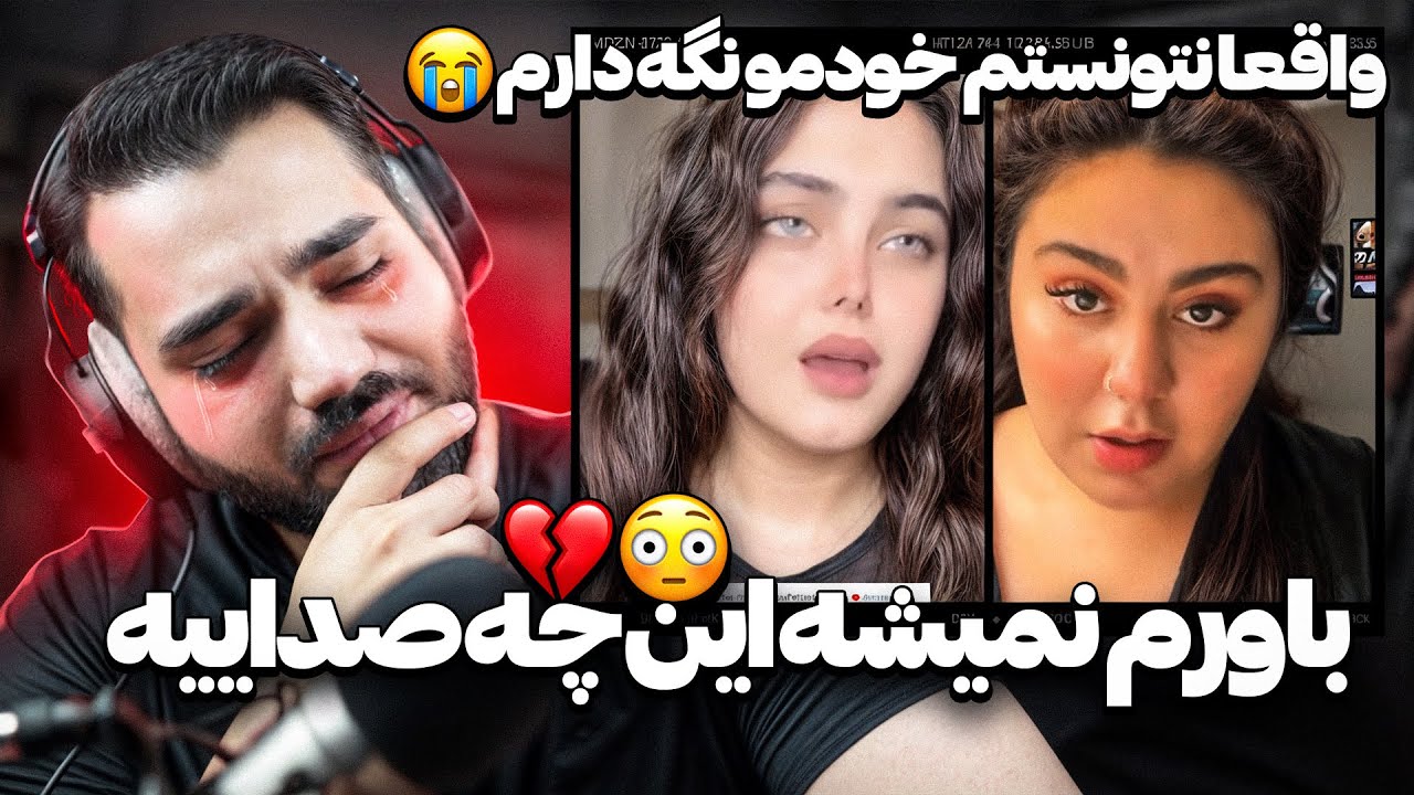 واقعا نتونستم خودمو کنترل کنم بغضم ترکید😭💔|این صدا باید کنسرت بزاره😍