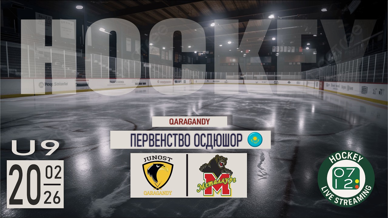 20.02.26 | U9 | JUNOST-2 (Qaragandy) vs METALLURG (Temirtau)