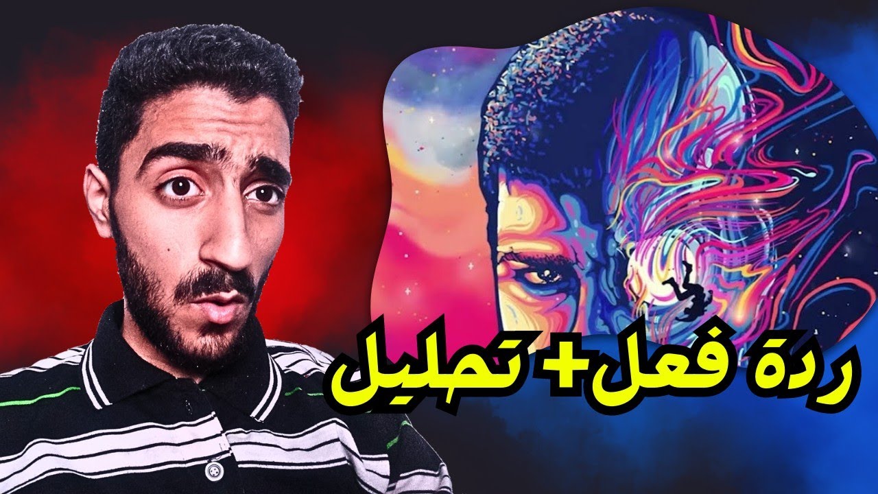 مودي العربي - صراع نفسي || Moudy - Sera3 nafsi‎ ( ردة فعل مصري 🇪🇬🇪🇬+ تحليل للتراك )