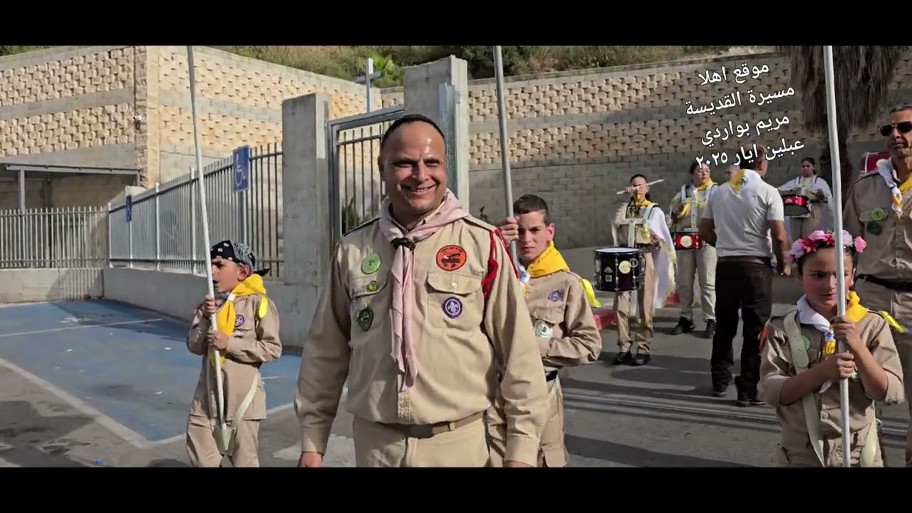 #عبلين مسيرة القديسة #مريم بواردي بمشاركة السرايا الكشفية والذخائر المقدسة