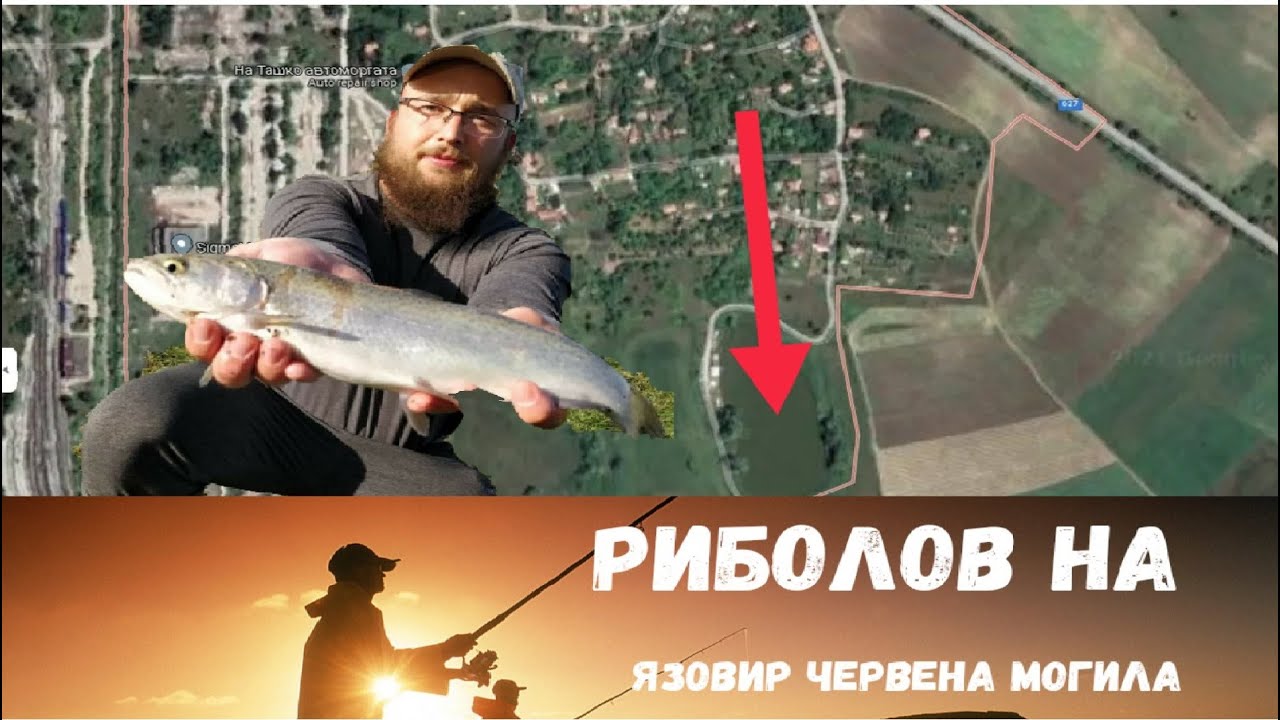 СТРАХОТЕН РИБОЛОВ НА АМЕРИКАНСКИ ПЪСТЪРВИ! ЕП 6 - ЯЗ. ЧЕРВЕНА МОГИЛА