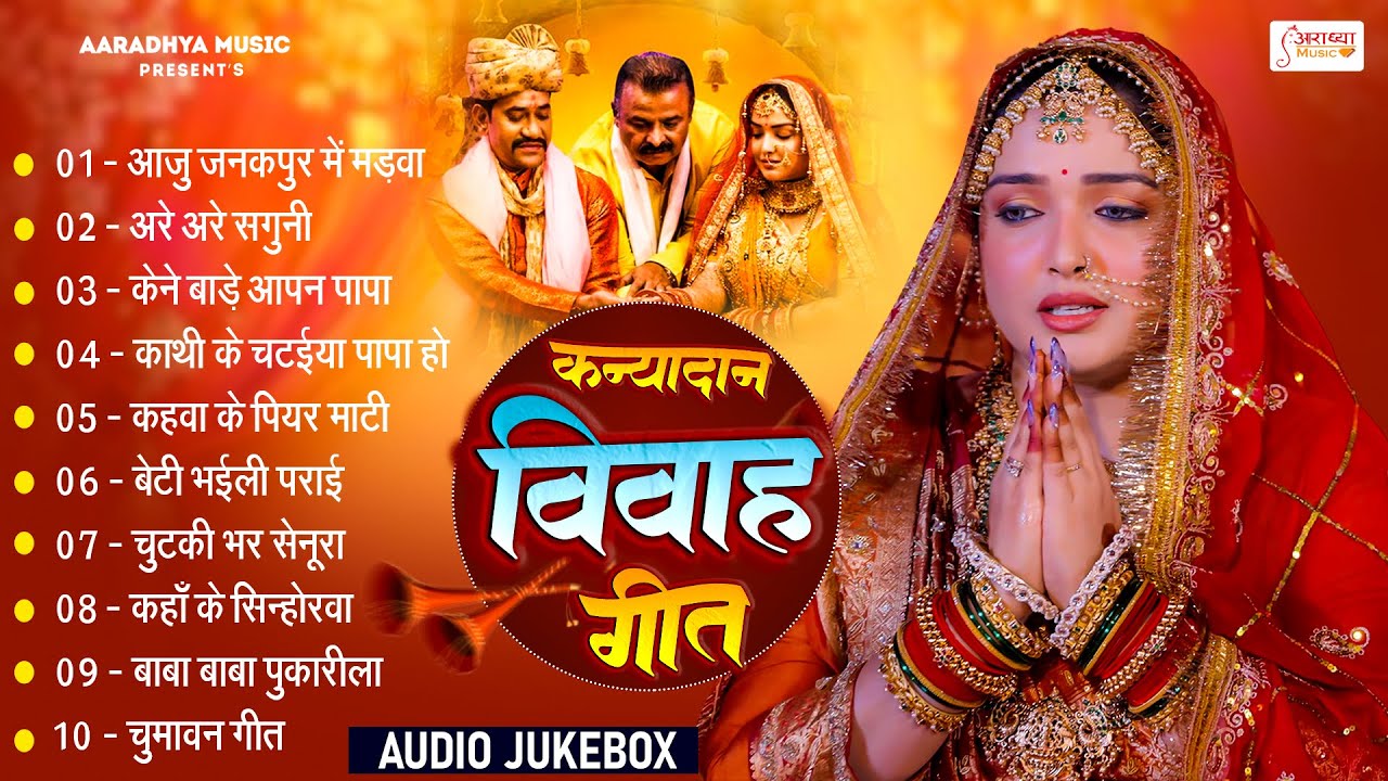 Top Popular Bhojpuri Shadi Vivah Geet | Ankita Mishra | Paramparik Nonstop Vivah Geet 2026