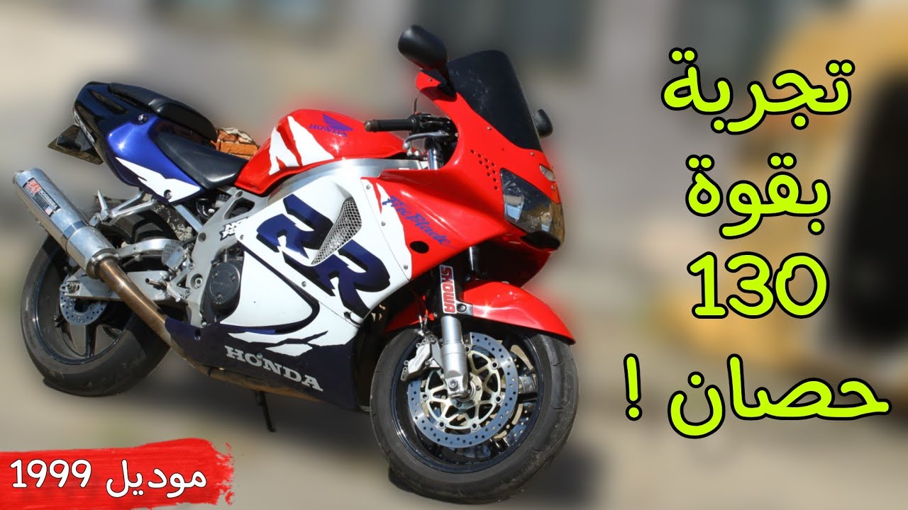 مواصفات وتقيم موتوسيكل هوندا cbr 919. المميزات والعيوب والسعر !