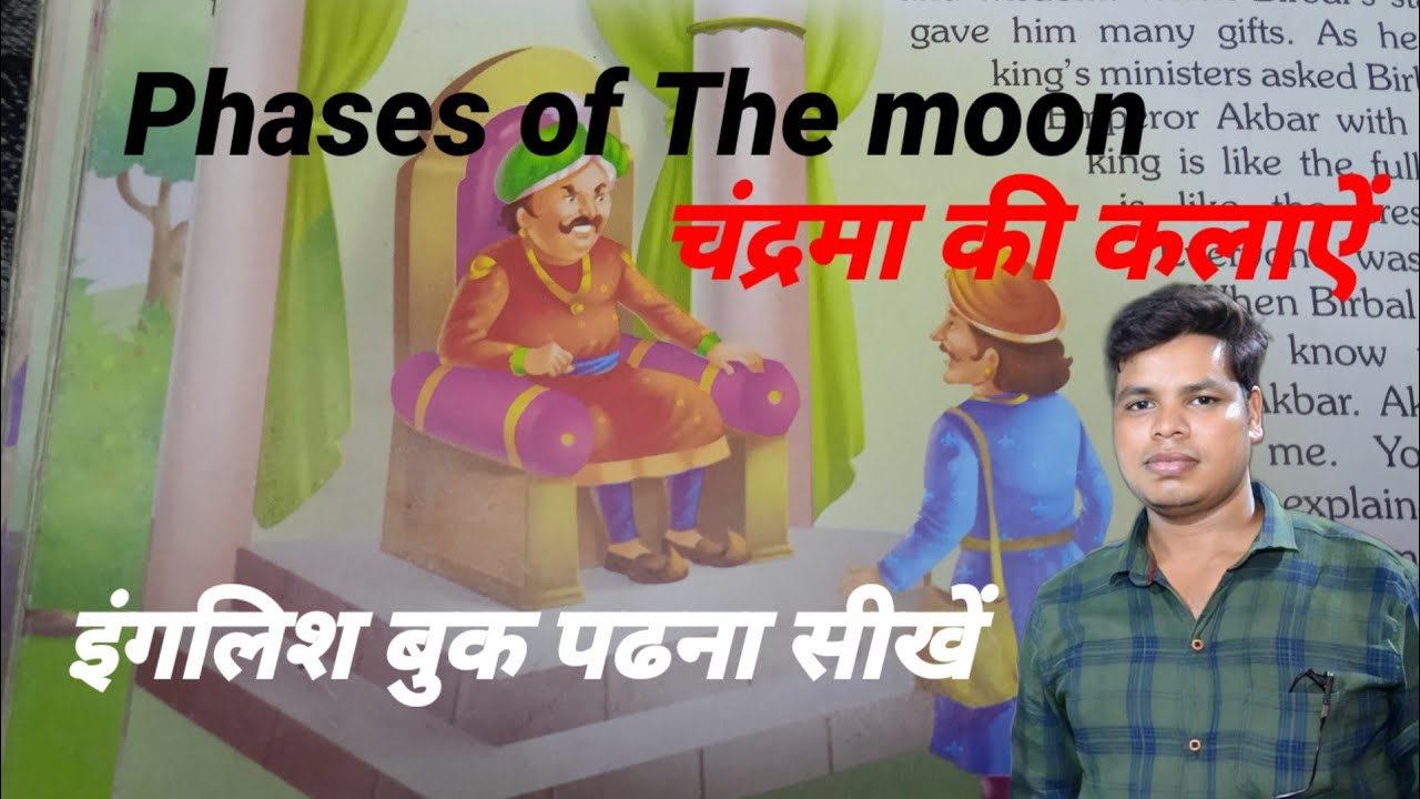 चंद्रमा की कलाओं || phases of The moon || How To Read English book ||  इंगलिश बुक पढना सीखें 