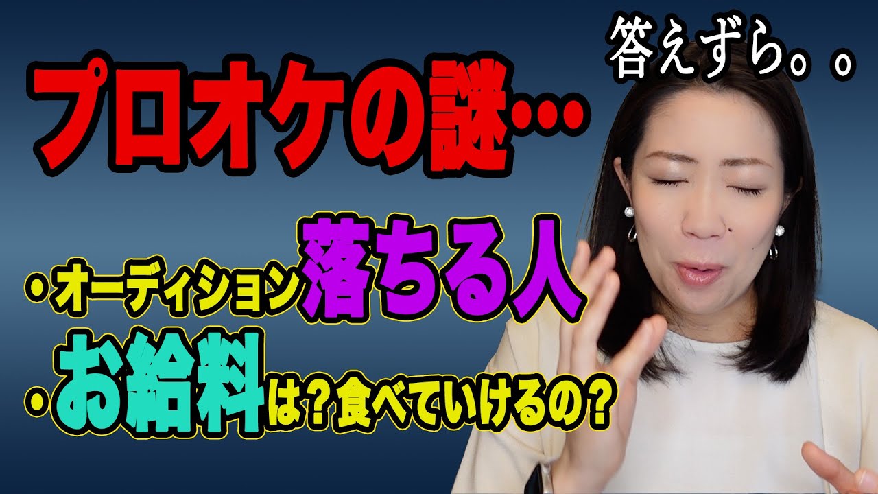 謎多き世界、プロオーケストラとは。