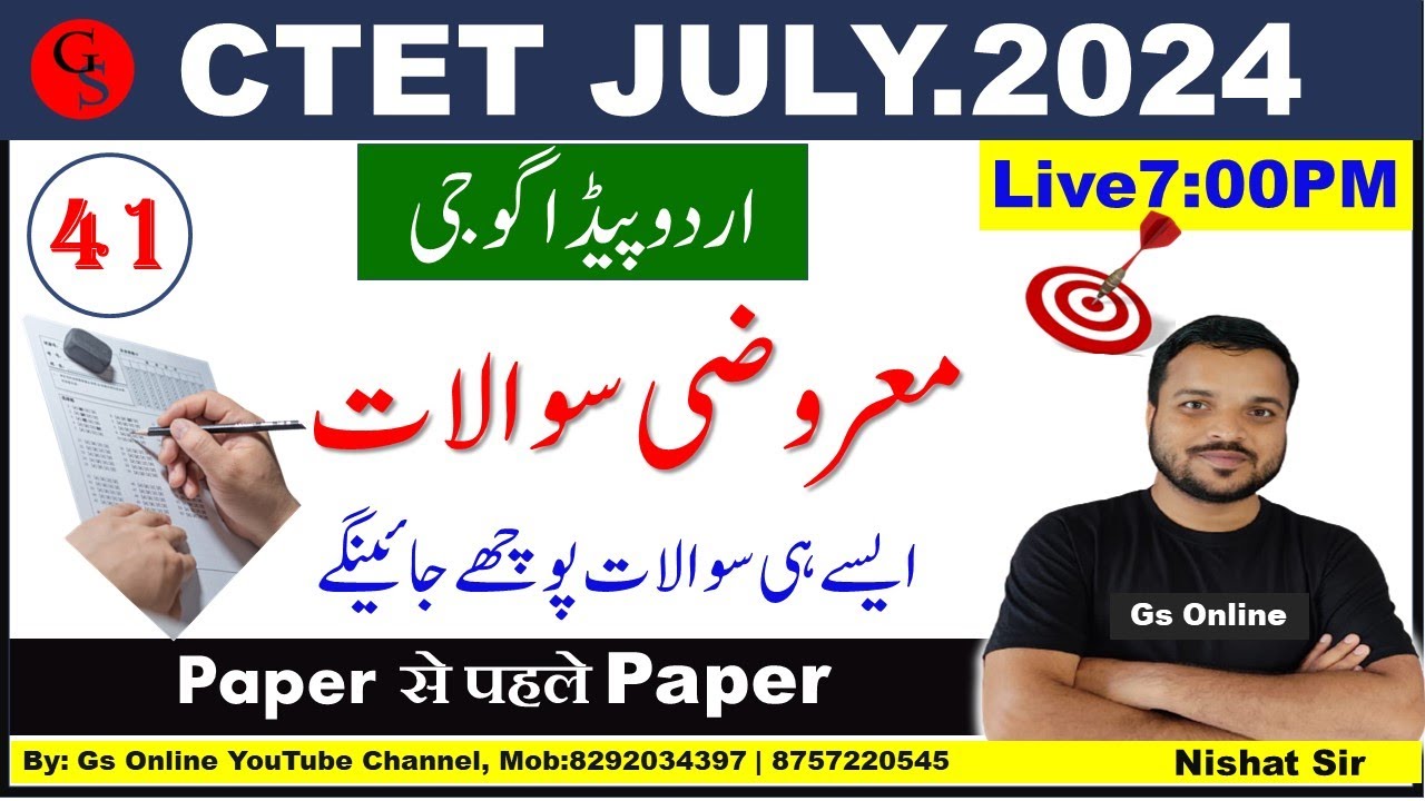 41.Urdu Pedagogy Mock Test | vvi Objective Question |اردو پیڈاگوجی معروضی سوالات|By:Nishat Sir