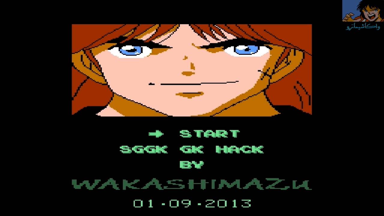 Captain Tsubasa 2 NES SGGK GK Hack By Wakashimazu 2013